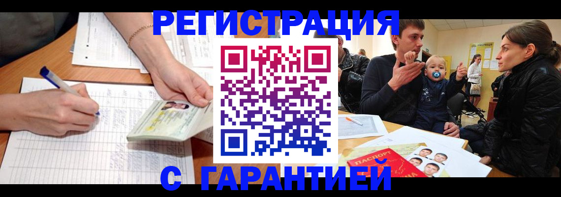 временная регистрация в Волчанске