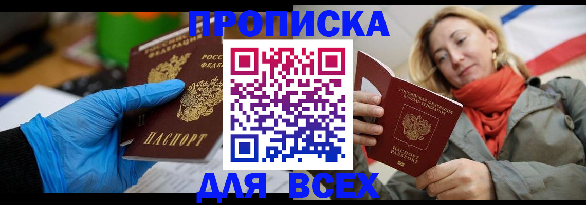 прописка законно в Волчанске