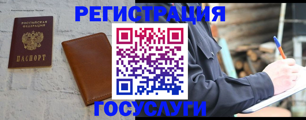 временная регистрация законно в Волчанске